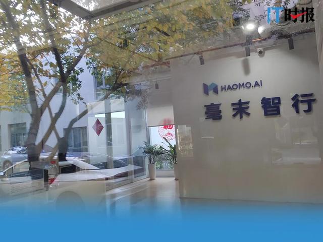 毫末智行上海研发中心人去楼空