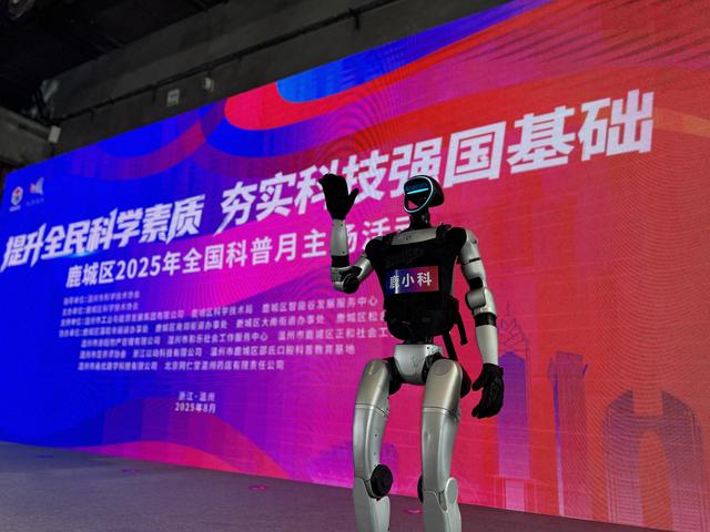 鹿城举办全国科普月活动 人工智能机器人担纲主持