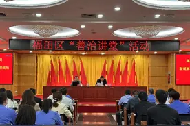 新规解读！福田区善治讲堂再开课图片