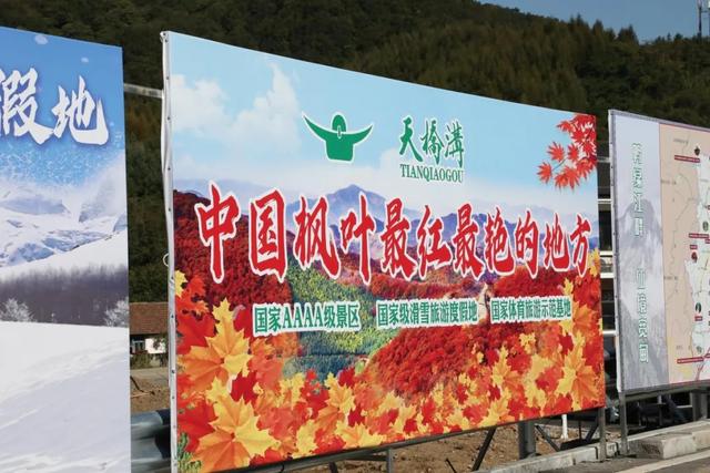 2025秋游辽宁消费季县域分会场——丹东市秋季旅游活动暨第二十届丹东宽甸天桥沟枫叶文化旅游季启幕