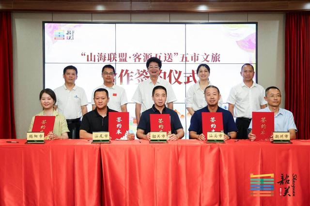 “韶关-揭阳”1小时航程互送客源，粤北粤东五市签约共筑文旅“山海联盟”