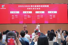 “川超”来了！成都队落位川东赛区图片