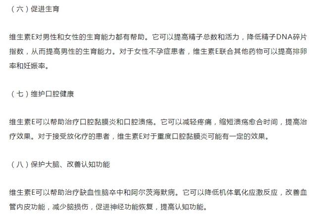 【安全用药】维生素E的10种功效