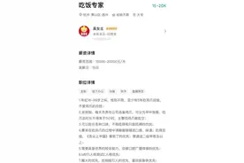 月薪过万招聘“吃饭专家”品鉴鸡爪？应聘者称很多排队面试者图片