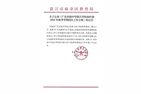 速看！湛江一中和省实湛江学校初中部招生方案来了！图片