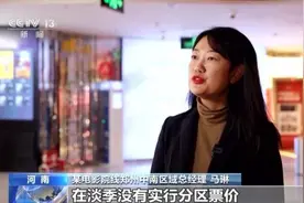 多家影院推行“分区售票”，对观影市场有何影响？图片