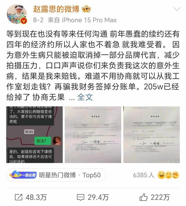 赵露思“掀桌”后需要付出什么代价