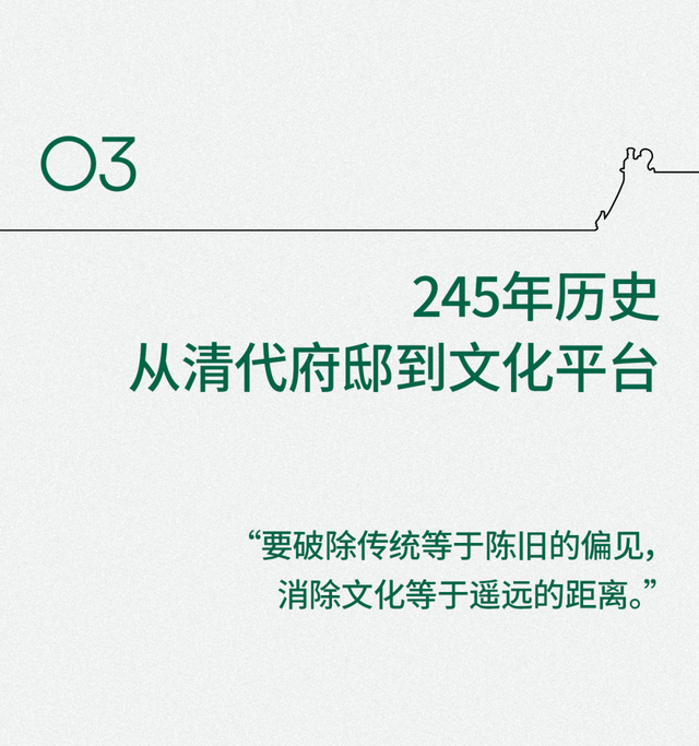 专访苏宁：当245年历史的恭王府拥抱当代时尚！