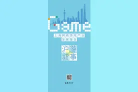 共鸣与共创：上海游戏IP精品化与衍生之路图片