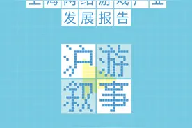 共鸣与共创：上海游戏IP精品化与衍生之路图片