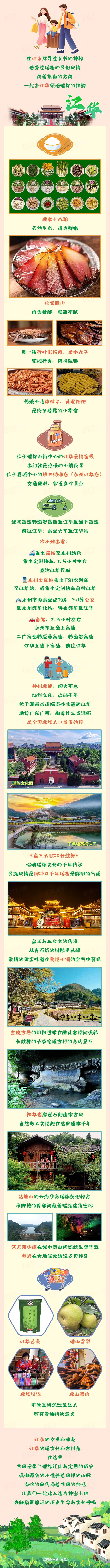 永州“YE”得很⑥：去江永聆听女书歌谣 到江华探寻瑶山密码