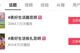 美到犯规！春分时节，昆明又被“刷屏”了图片