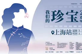 大银幕看王文娟、严凤英、陈丽君，“我们的珍宝”戏曲电影展上海站开票图片