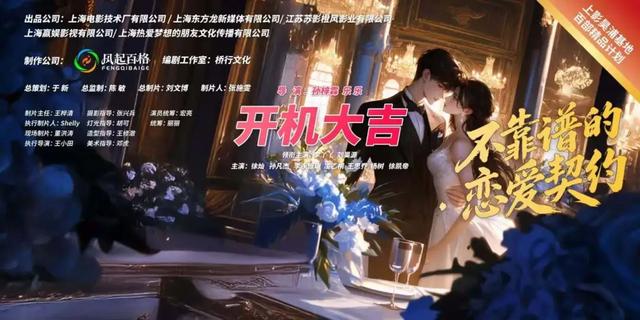又一部“实拍+AI特效”短剧在松江开机！上影昊浦社区短剧拍摄基地启用