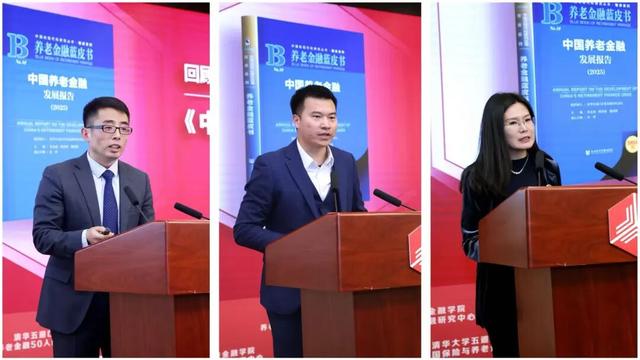回顾养老金融十年探索 助力十五五再启新篇——《中国养老金融发展报告2025》成果发布会成功举办
