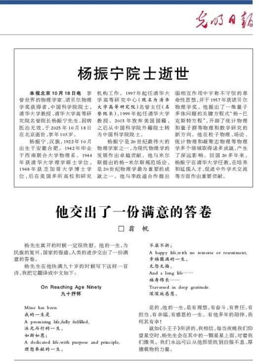 杨振宁夫人翁帆发文：杨先生离开时一定很欣慰，他交出了一份满意的答卷；有他多年的陪伴，我何其有幸