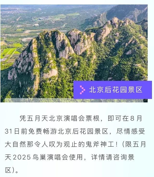 夏天的北京是一个巨大的MaydayLand！（1）