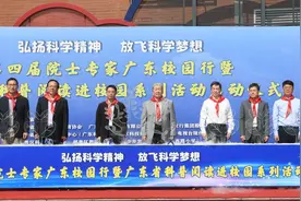 第四届院士专家广东校园行暨广东省科普阅读进校园系列活动启动图片