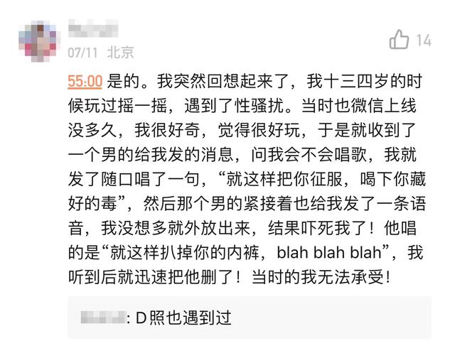 当她将交友软件里的年龄调低到14岁: 一场关于性骚扰的社会实验