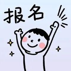 明天，带孩子来这里“玩”！