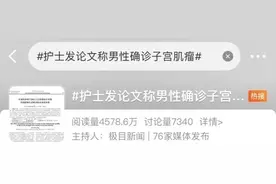 离谱水论文不止一篇！“男性确诊高危产妇”？作者：字打错了图片