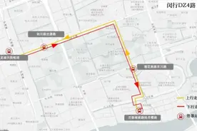 上海市奉贤、闵行、嘉定近期调整这些公交线路图片