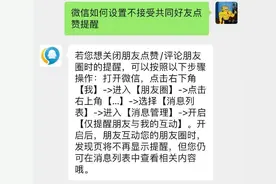微信朋友圈有新变动：可以关闭共同好友点赞提醒了图片