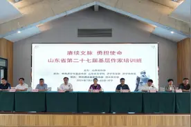 山东省第二十七届基层作家培训班在济宁泗水举办图片