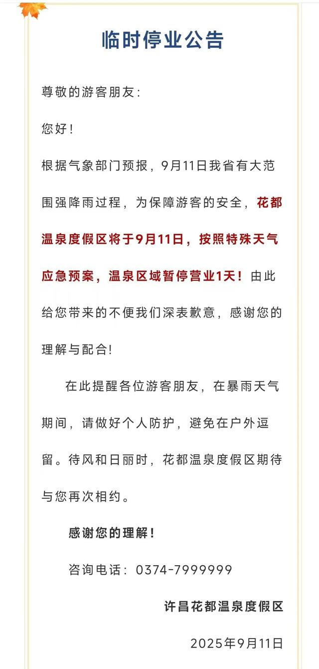 紧急提醒！许昌这些文旅场所临时关闭