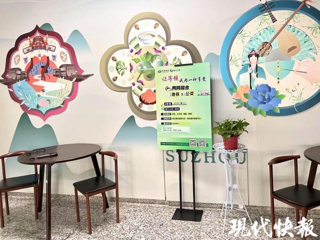 苏州首批“地铁+公交”清凉换乘驿站上线，覆盖五大热门旅游站点