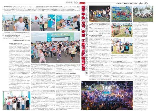 岳阳“双节”文旅热力值拉满——《岳阳晚报》10月10日版面速览