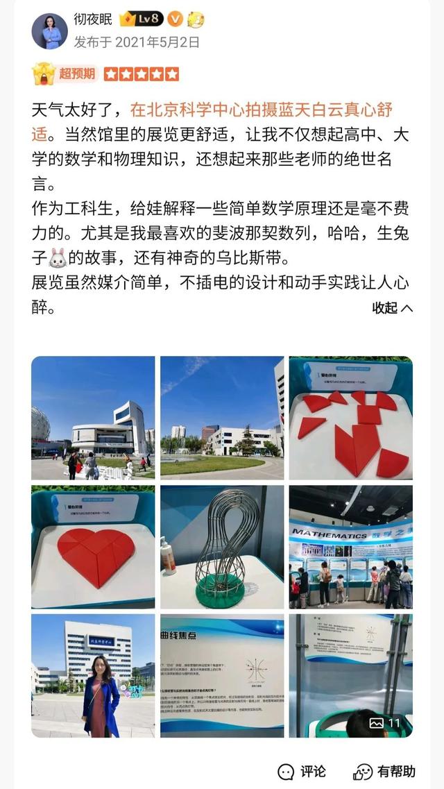 观众留言板｜谁懂啊！看展竟这么治愈？“花园式北京科学中心” 好逛到不想走！