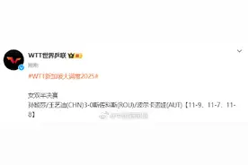 孙颖莎王艺迪进入女双决赛图片