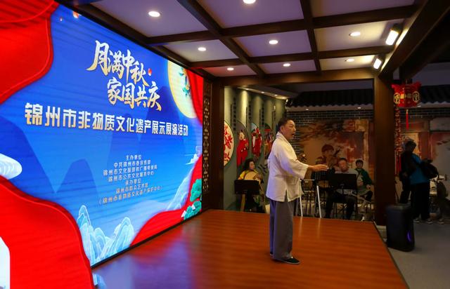 “月滿中秋，家国同庆”锦州非物质文化遗产展示展演活动