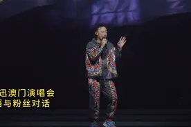 陈奕迅回应语言风波，澳门演唱会以三语跟观众聊天图片