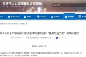 名单出炉！年度“最美巴渝工匠”来了图片