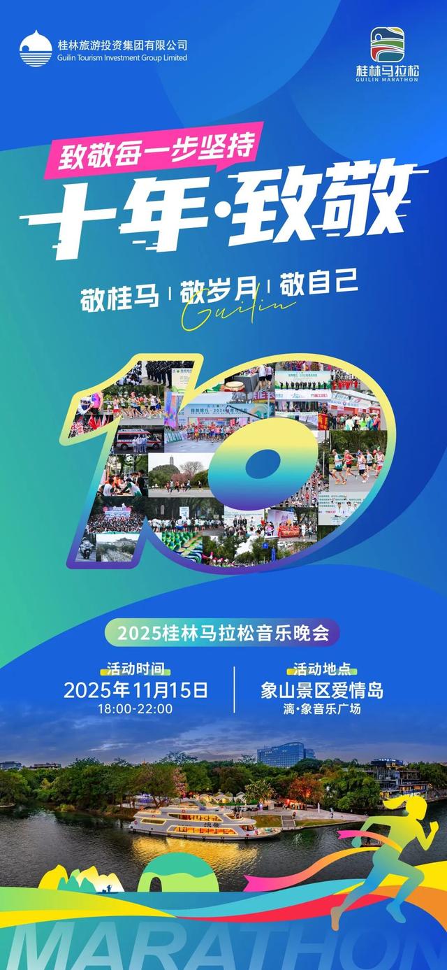 来桂林跑马怎么跟着赛道玩？看这个就够了～在山水画卷中奔跑，解锁 “甲天下” 的独特赛道！