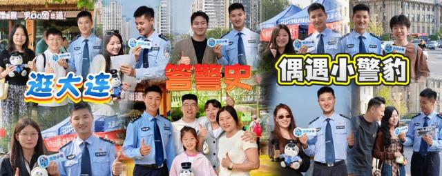 大连十一隐藏玩法！警史趣味问答赢“警豹”，这届游客玩嗨了（附攻略）→