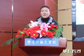 长沙中职学校今日开启第一课，看校长们怎么说图片