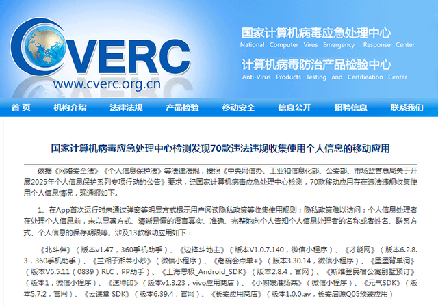 官方通报，赶紧卸载！