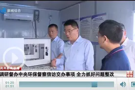 韩旭调研督办中央环保督察信访交办事项图片
