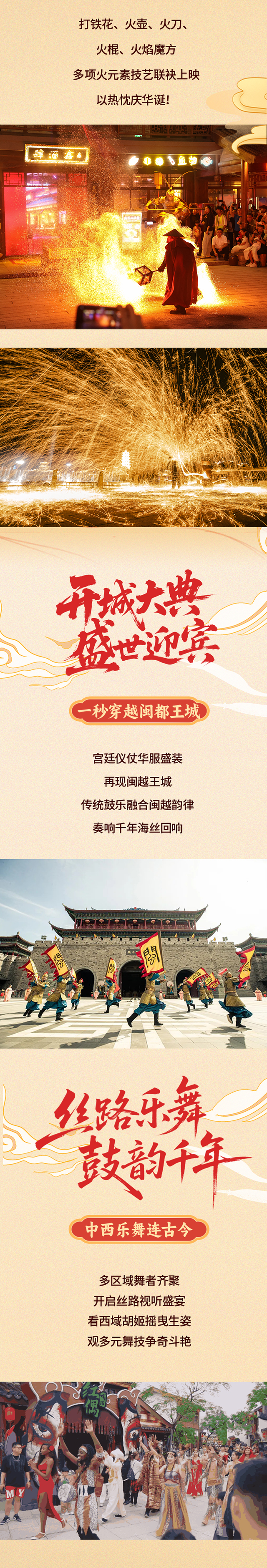 闽越水镇国庆亮点超前剧透!