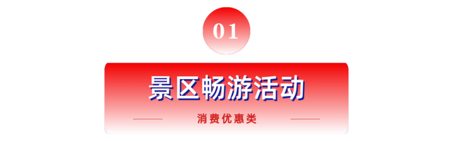 “环广西”专属福利！景区满减、住宿折扣……这份消费福利清单速存→
