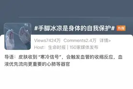 冬天手脚冰凉，是身体在自我保护，还是因为人太虚了？图片