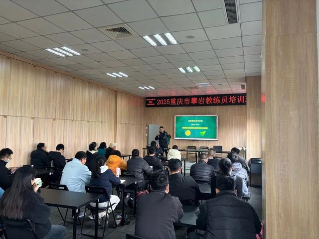 重庆市攀岩教练员培训班举行 助力山城攀岩运动规范化发展