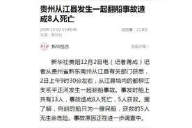 应急发布 | 突发！翻船事故，8人遇难！这份自救手册请查收！图片