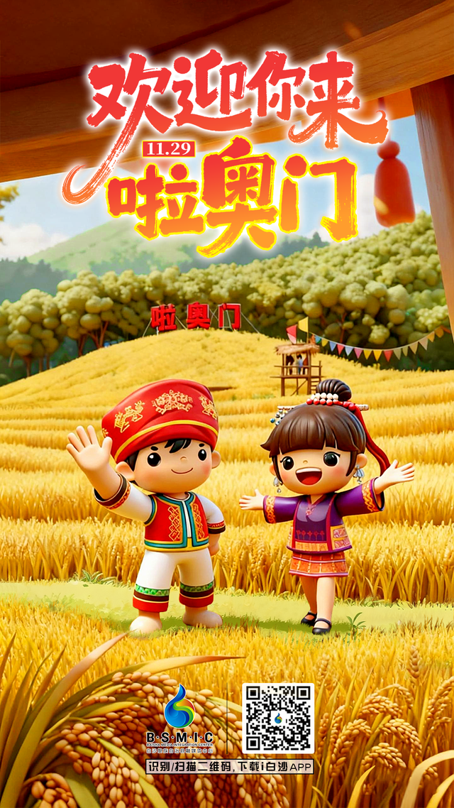 2025年白沙“啦奥门”雨林与您山兰文化活动启幕