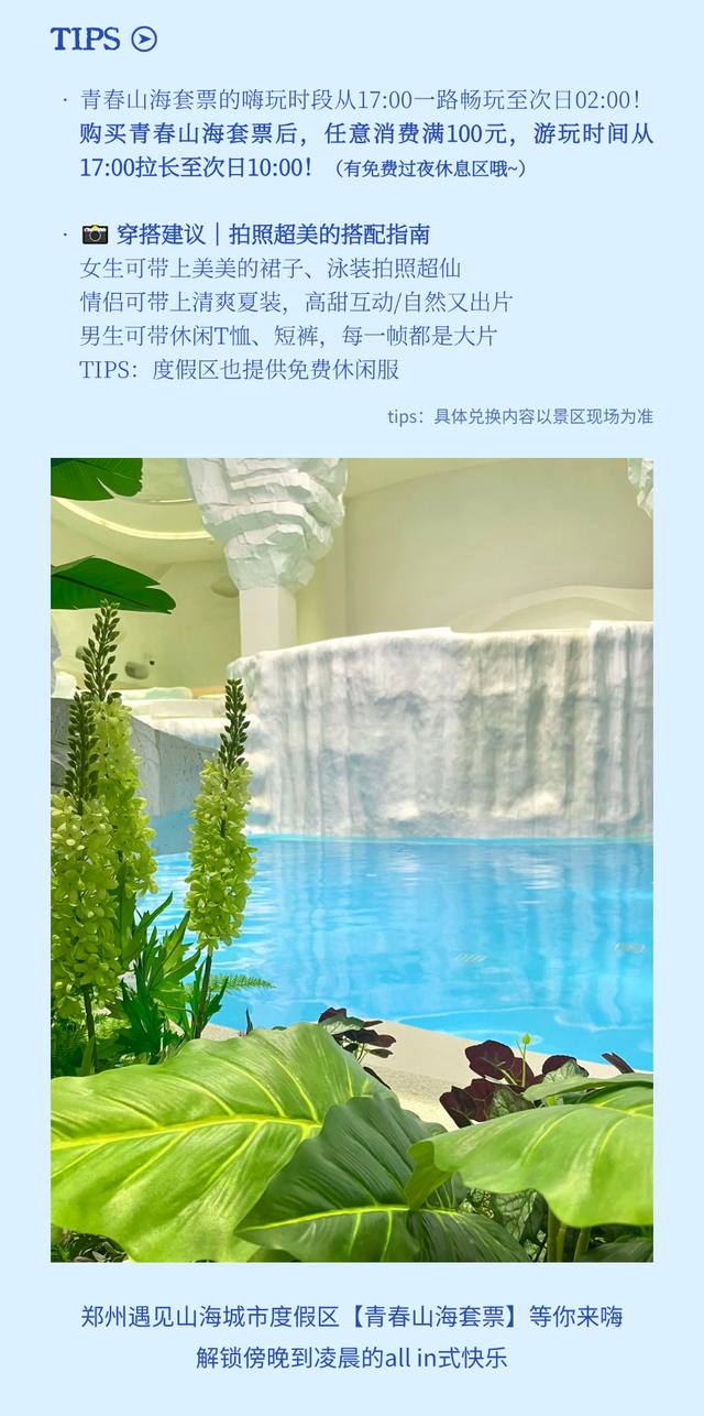 物超所值！【青春山海】吃喝玩乐泡一站全包，快冲~