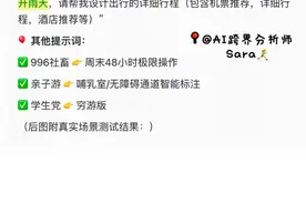推荐Citywalk“独家走法”，看潮新闻实测第三方平台AI助手图片