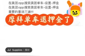 网友：时隔6年，299元押金退回来了！别忘了这笔钱，记者实测→图片